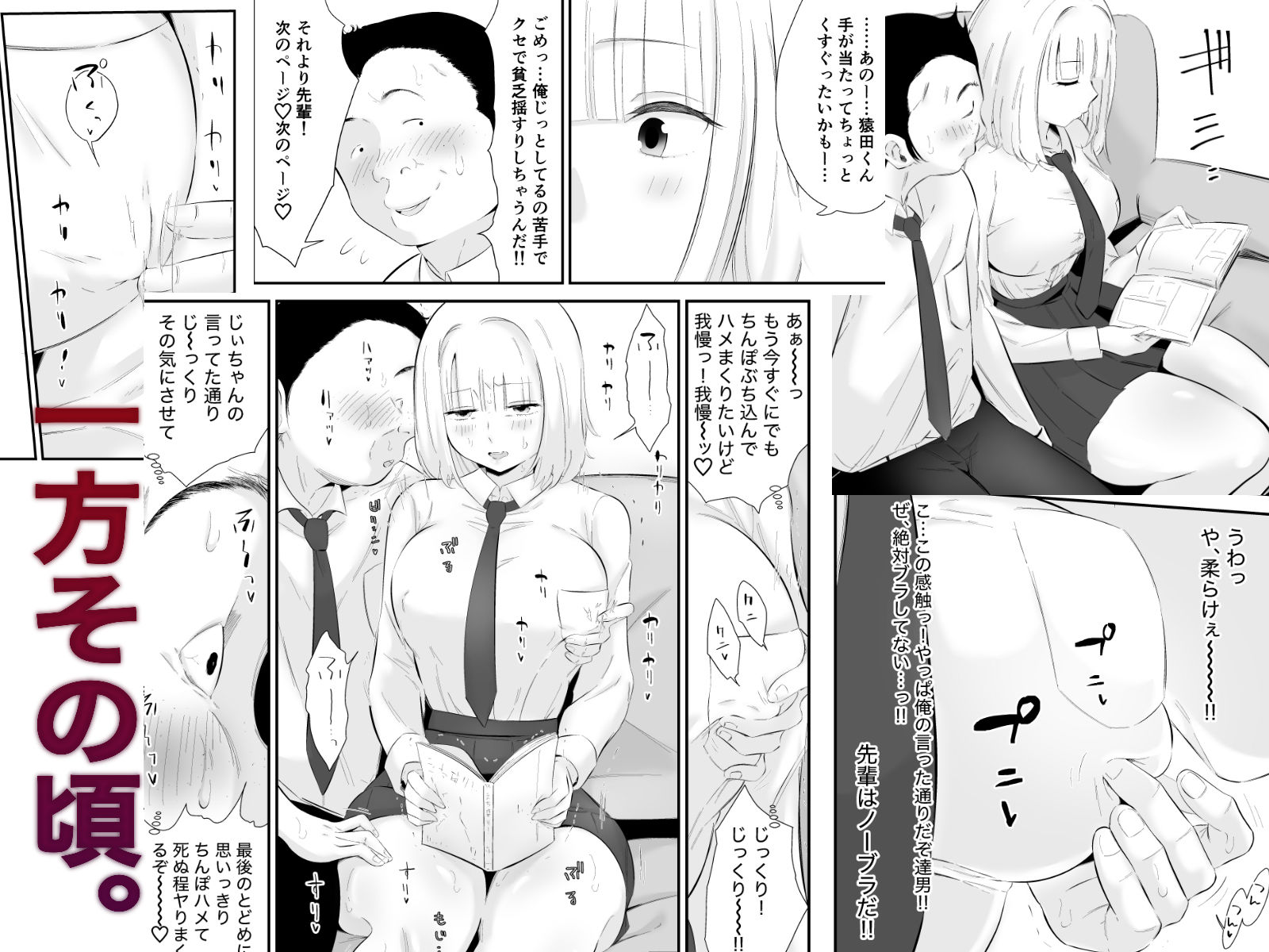 親しい先輩のおっぱいがエロ猿陰キャに狙われている件_006