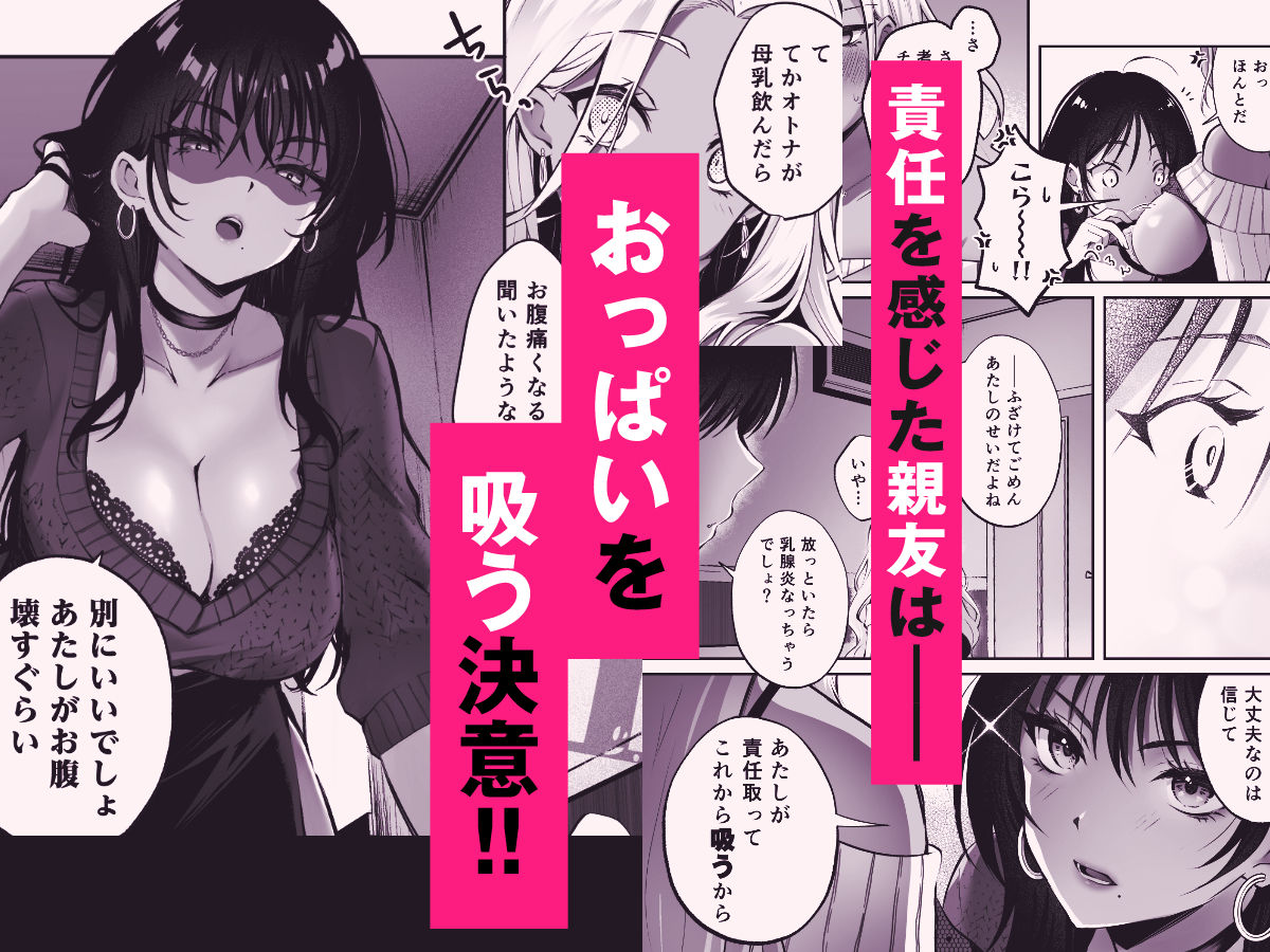 親友に母乳の悩みを相談したら、なぜか甘々にバチクソ犯●れてた話_004