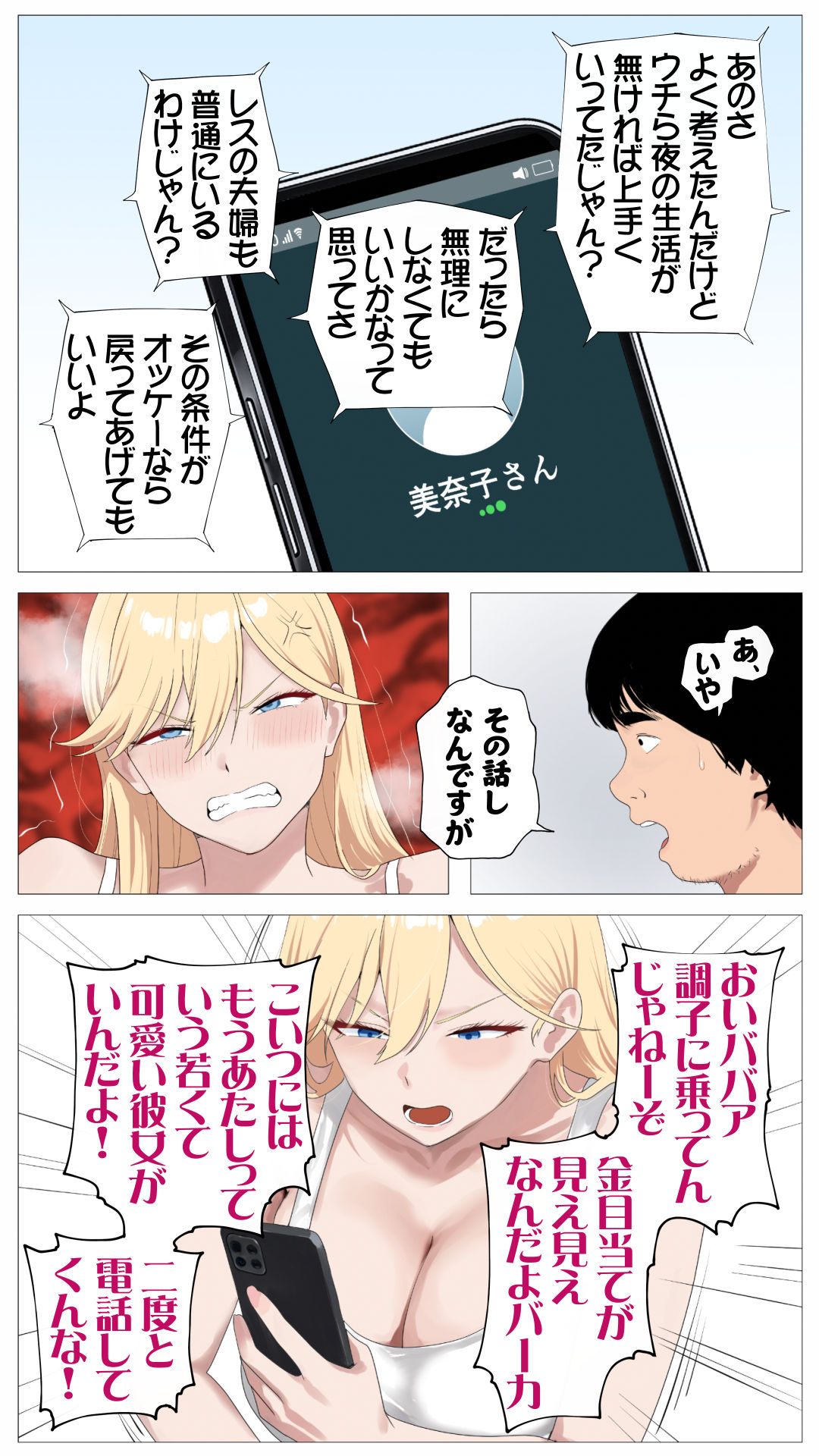 配信で稼ぎたい塩ギャルと陰キャの俺2_010