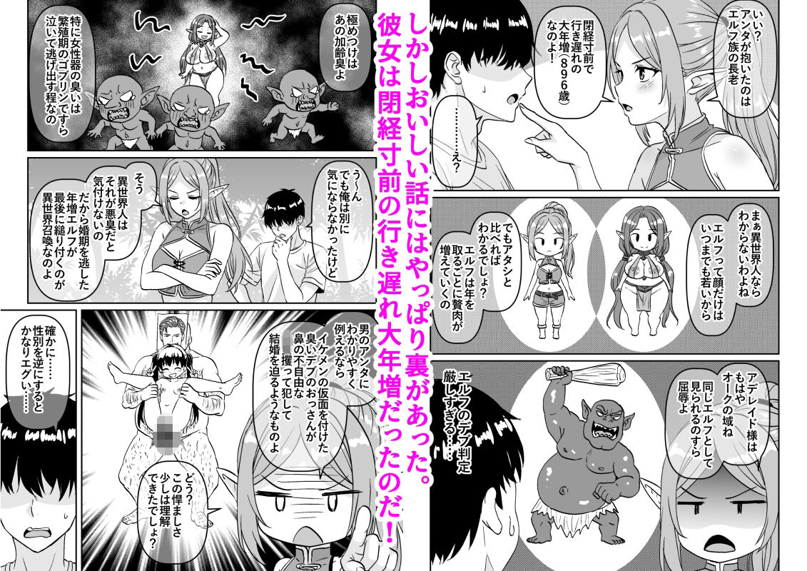 閉経寸前の崖っぷち行き遅れ熟女エルフに召喚された結果_003