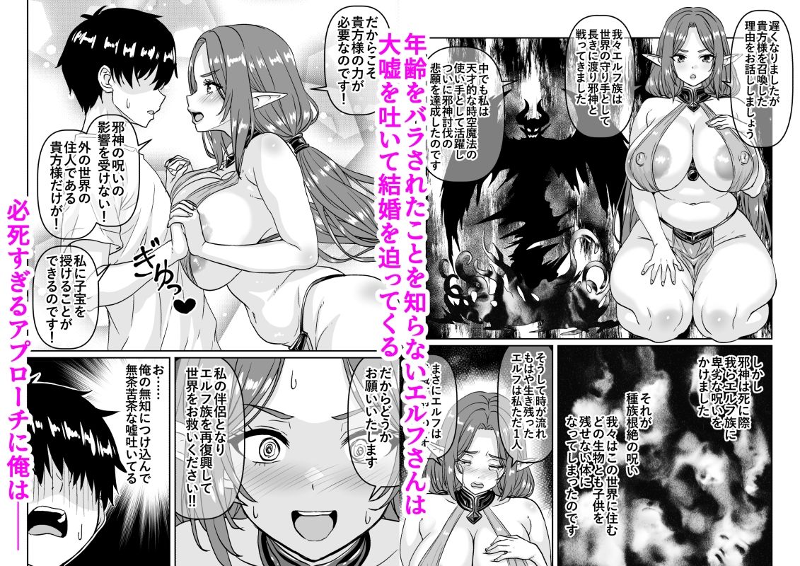 閉経寸前の崖っぷち行き遅れ熟女エルフに召喚された結果_004