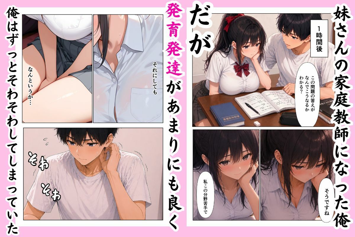 隣人さんの妹の家庭教師になったが、可愛すぎて我慢できなくなった話_004