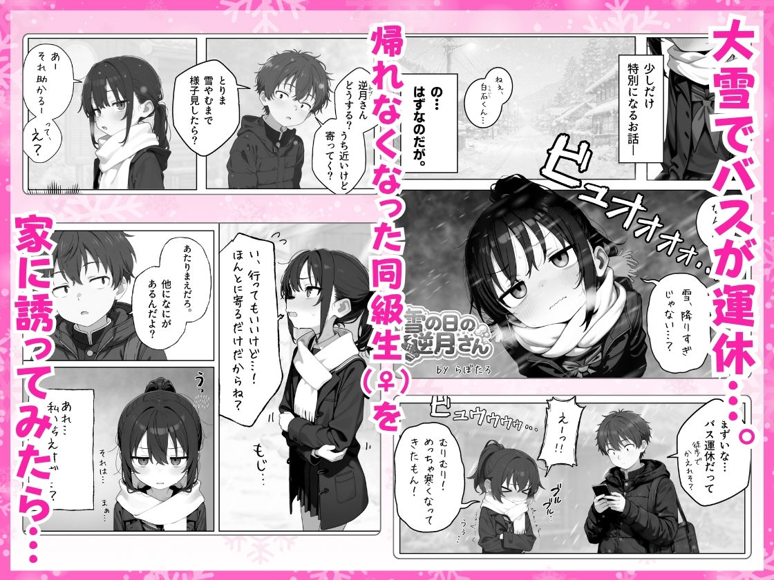 雪の日の逆月さん-〜大雪でちびかわ同級生を泊めたら、朝まで止まらなかった話〜-【FANZA限定特装版】_001