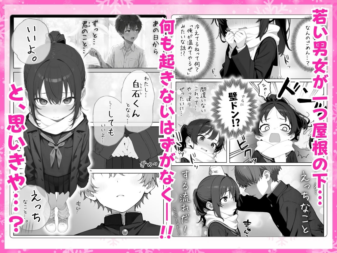 雪の日の逆月さん-〜大雪でちびかわ同級生を泊めたら、朝まで止まらなかった話〜-【FANZA限定特装版】_002