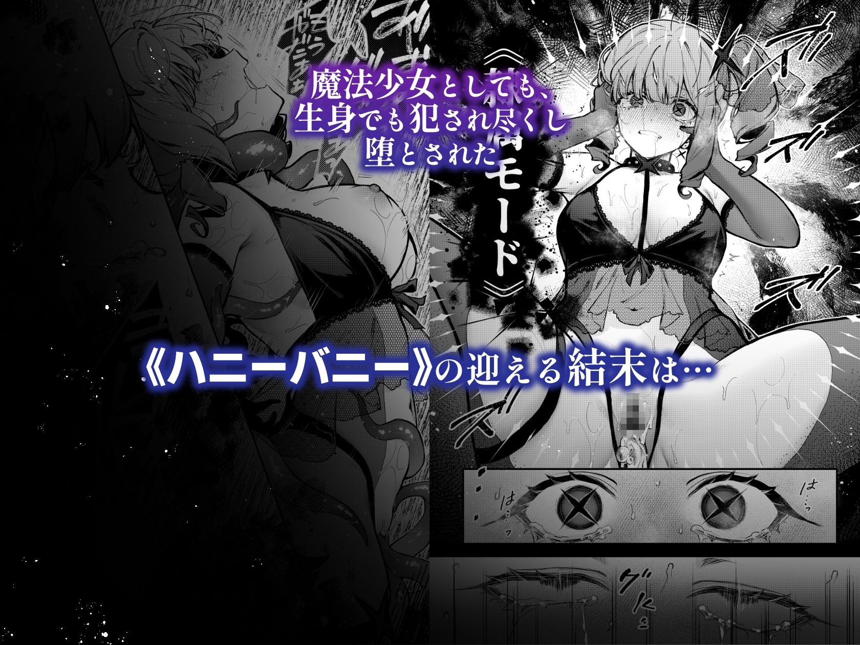 魔法少女が終わる日-後編絶望に折れる心_005