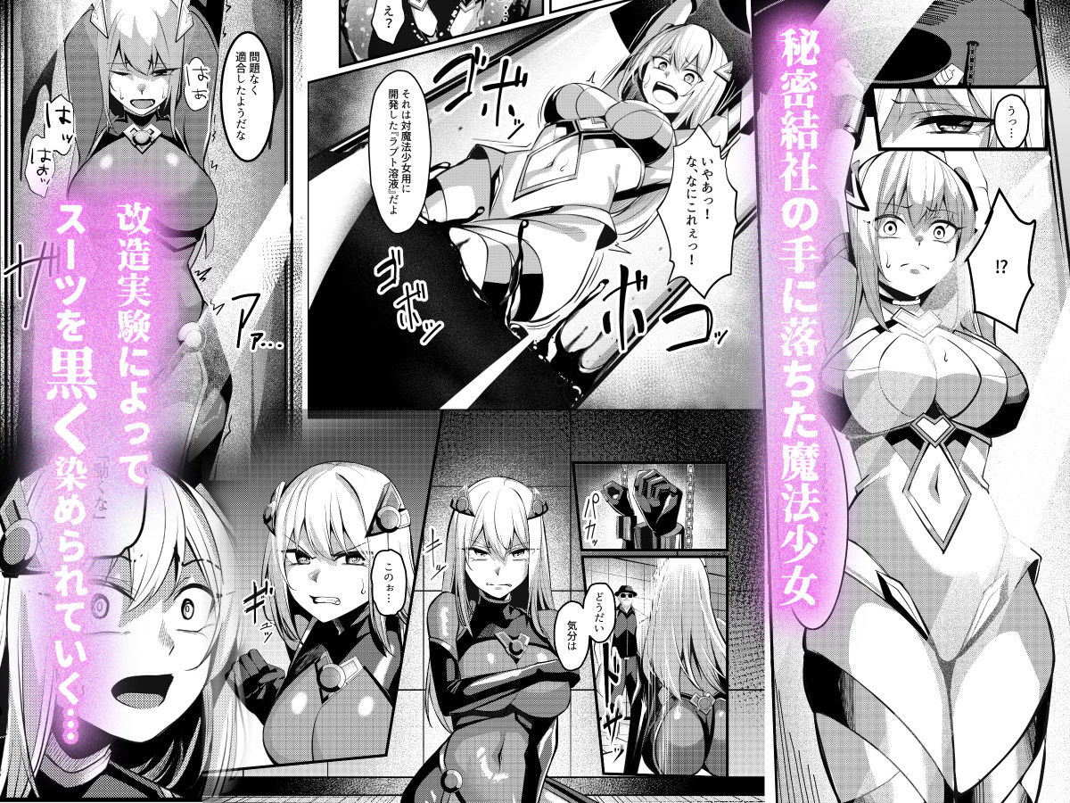 魔法少女セイントリリィ・戦乙女-〜敵組織に洗脳調教された魔法少女が性処理戦闘員に堕ちるまで〜_003