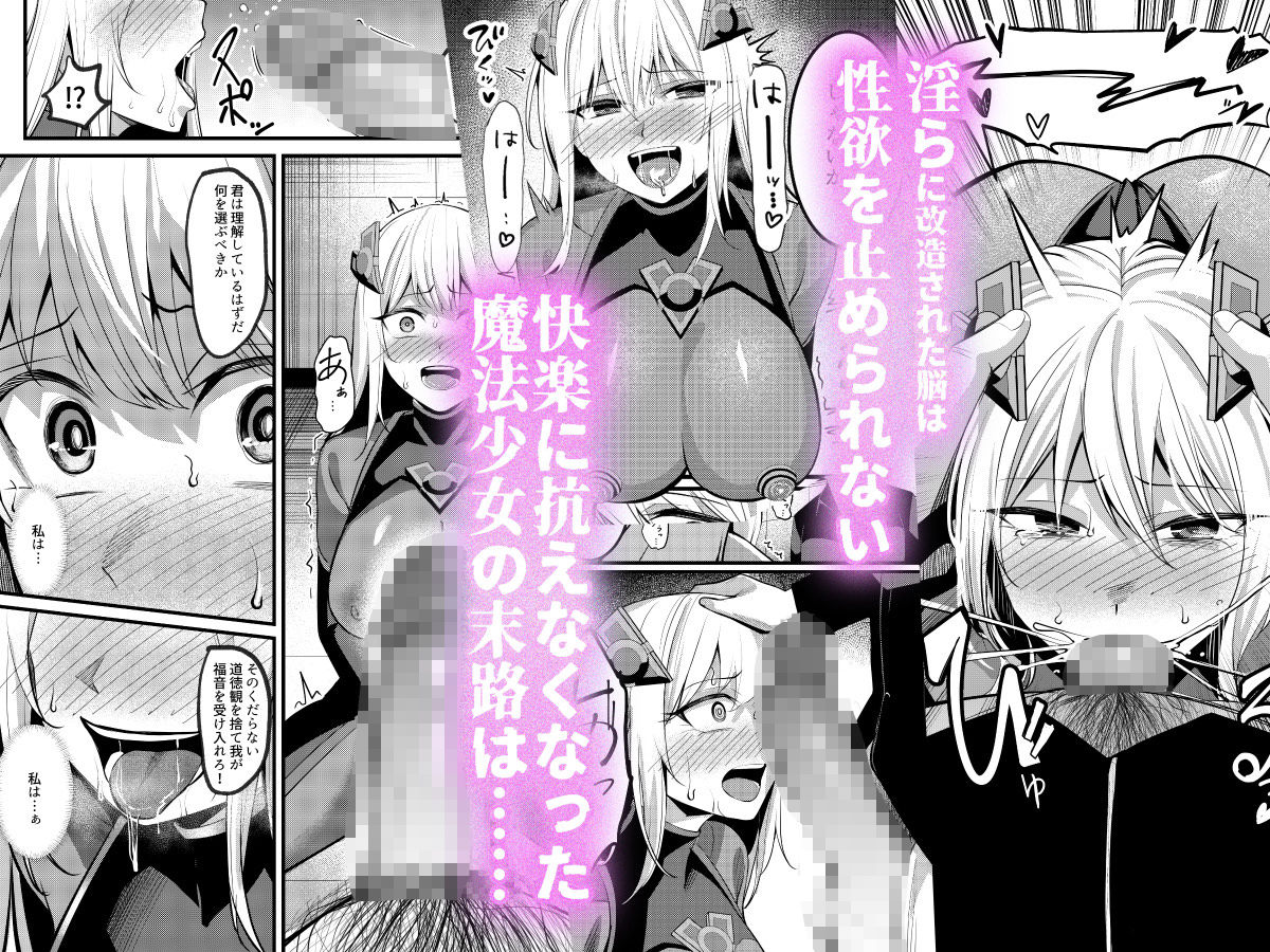 魔法少女セイントリリィ・戦乙女-〜敵組織に洗脳調教された魔法少女が性処理戦闘員に堕ちるまで〜_007