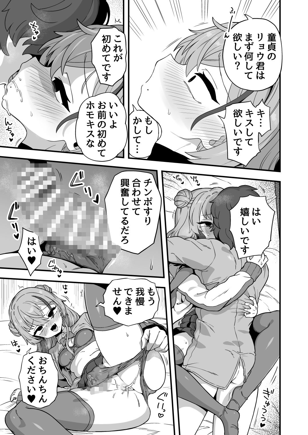 ナマイキ幼馴染は催●耐性0でした_008