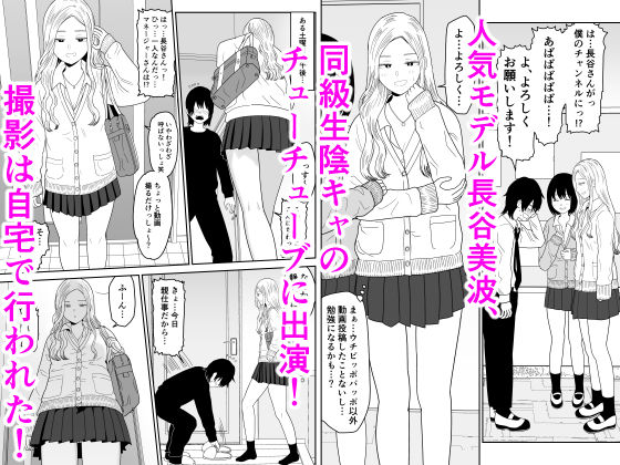 弱小配信者に騙されたJKインフルエンサー！エロ企画でお蔵入りに！？_001