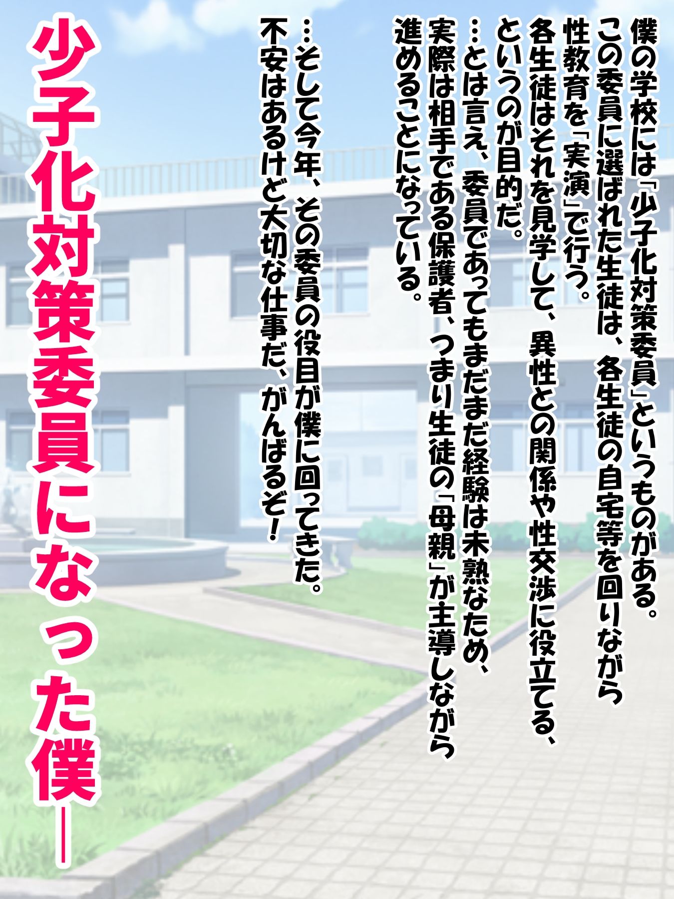 「少子化対策委員」になった僕が「幼馴染のお母さん」に種付け_001