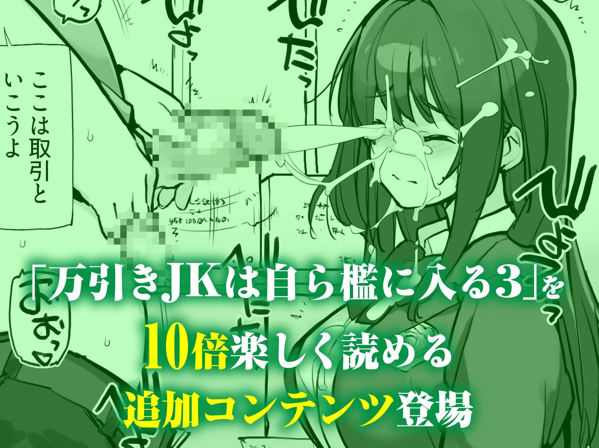 万引きJKは自ら檻に入る3-EXTRA-PACK_001