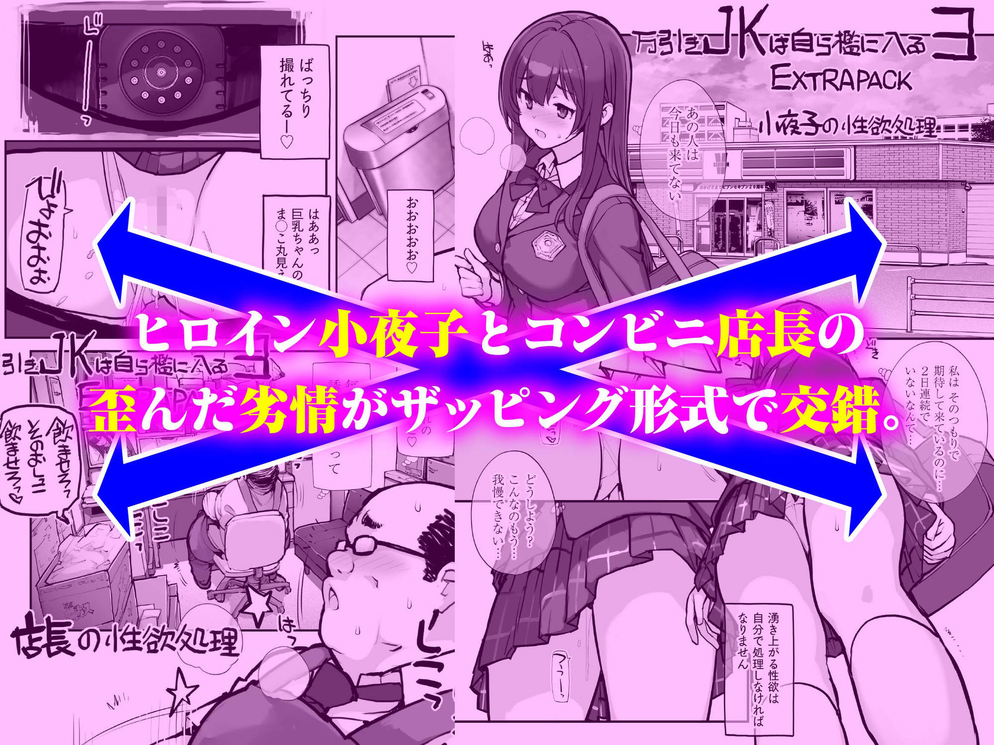 万引きJKは自ら檻に入る3-EXTRA-PACK_002