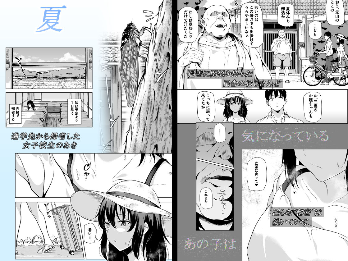 夏、田舎でおじさんと〜里帰り〜_001