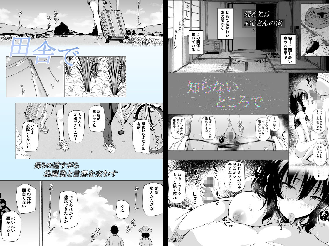 夏、田舎でおじさんと〜里帰り〜_002