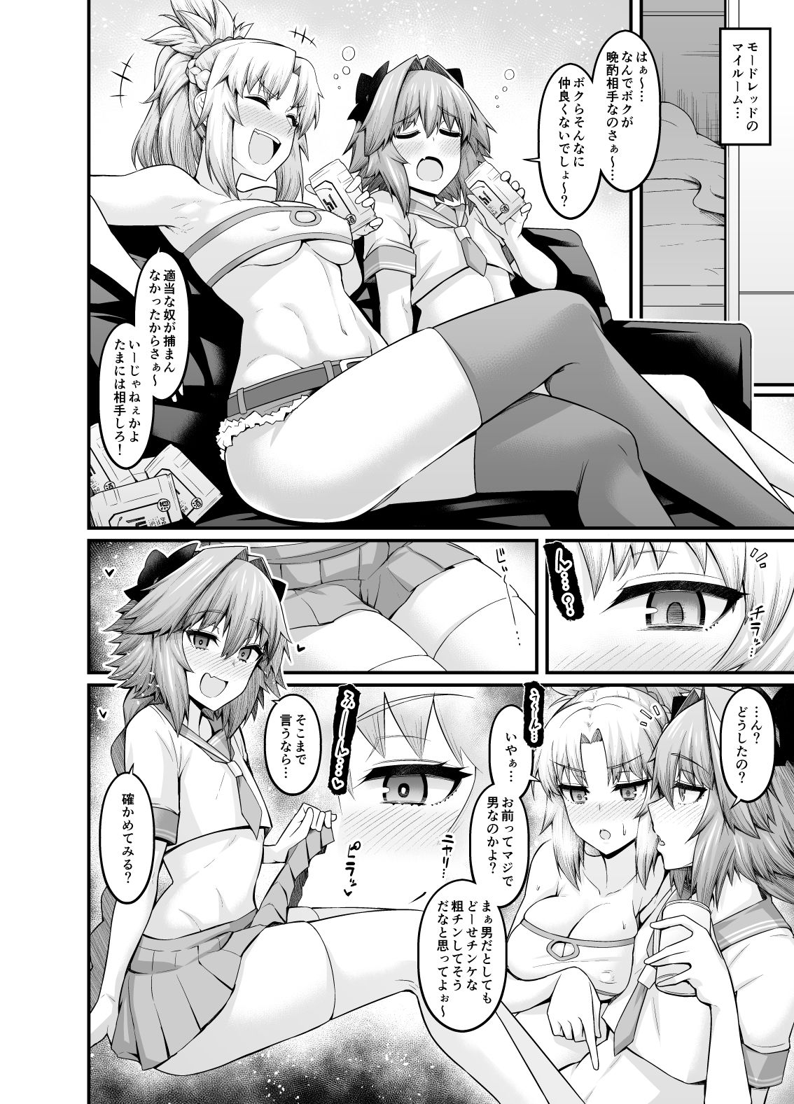 竿役アストルフォ大全集〜上巻〜_004