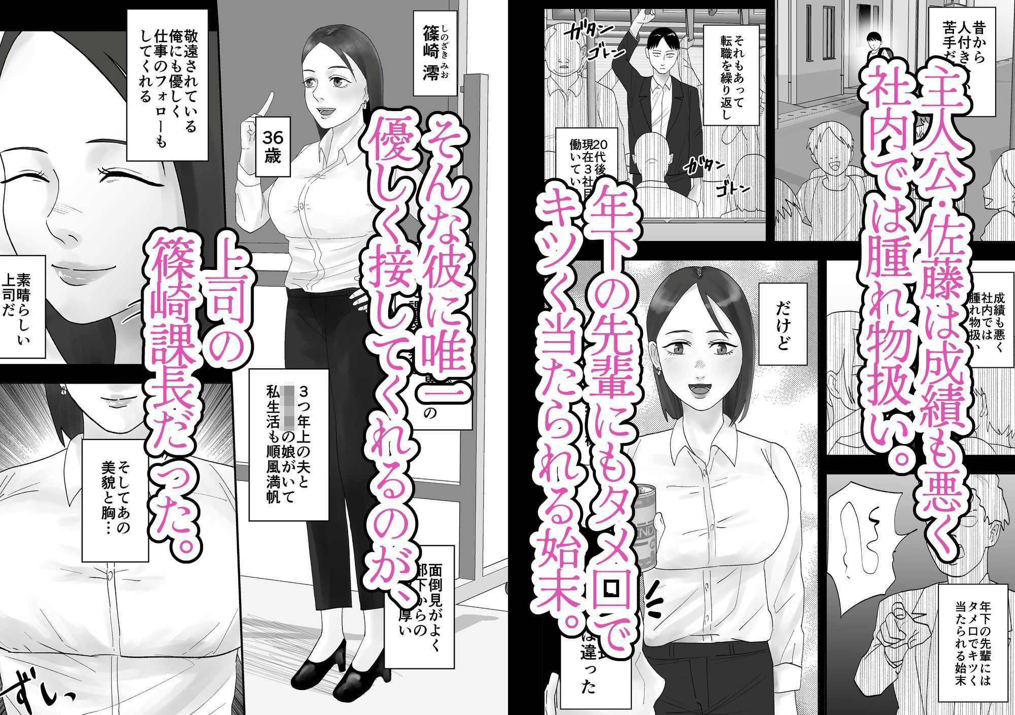 面倒見のいい人妻上司は俺の催●オナホペット_001