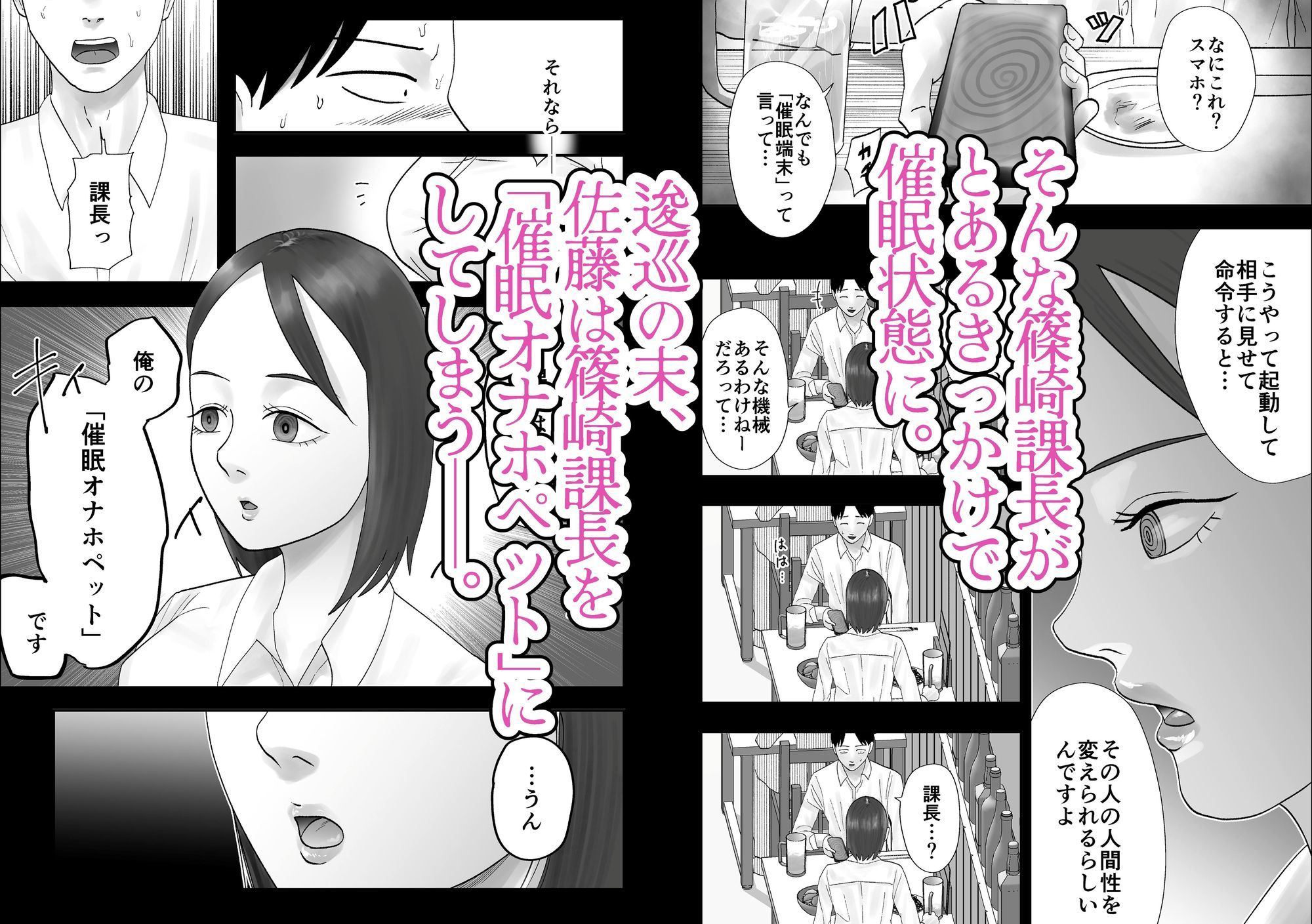 面倒見のいい人妻上司は俺の催●オナホペット_002